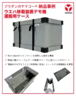 ロードバイク 輪行ケース | 株式会社ヤマコー 公式