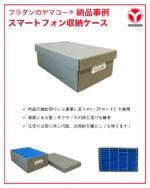 プラダン マルチ収納BOX | 株式会社ヤマコー 公式